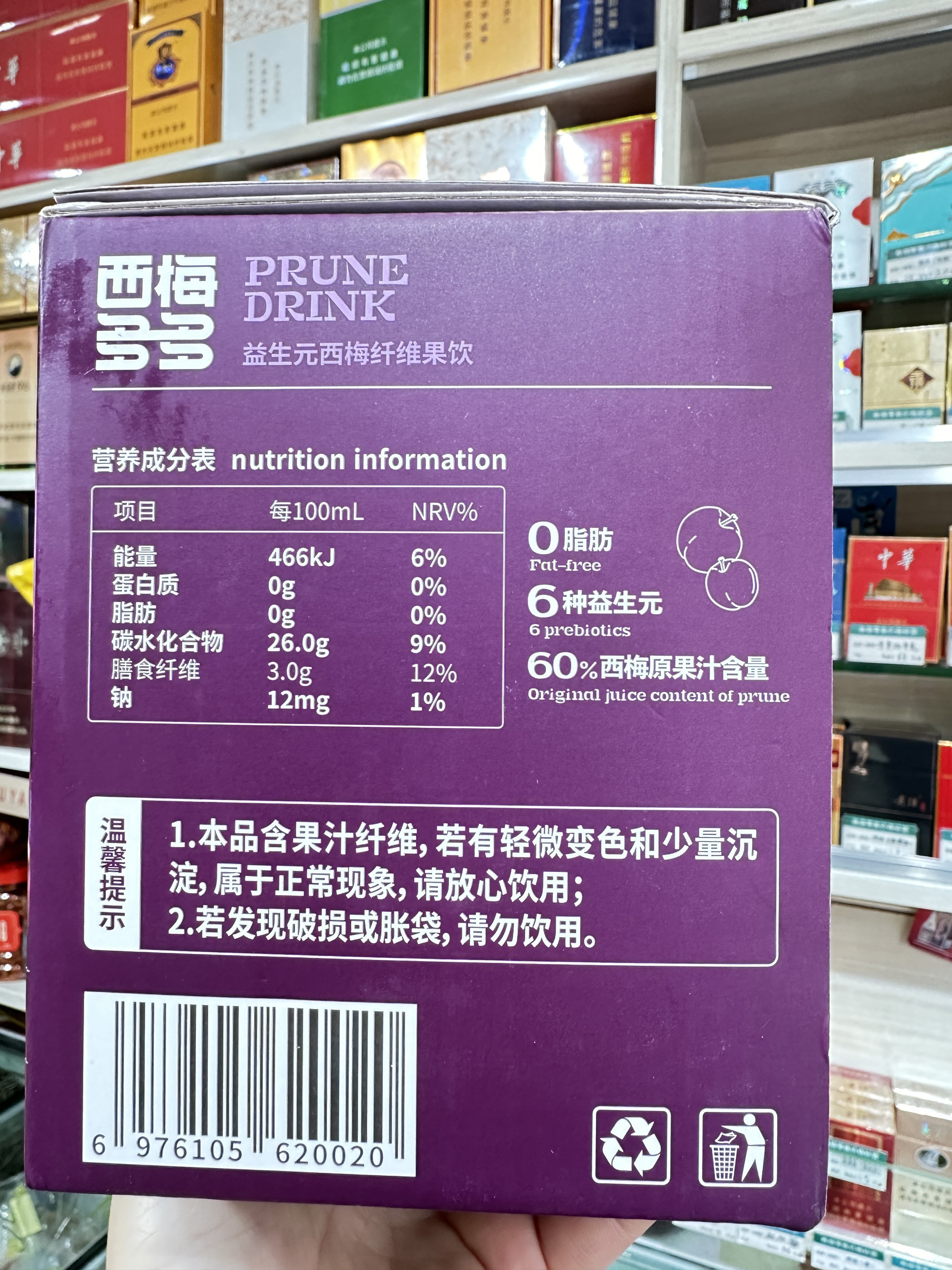 成分日记西梅多多西梅汁120ml*7袋益生元纤维果饮果汁浓缩汁饮料 - 图3