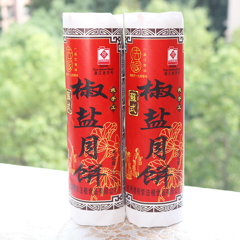 杭州特产塘栖月饼法根发根苏式土月饼中秋芝麻豆沙椒盐百果豆沙月