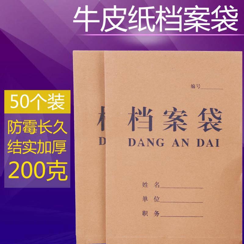 包邮A4牛皮纸档案袋50个加厚220g3厘米文件袋资料袋可定做投标袋 - 图0