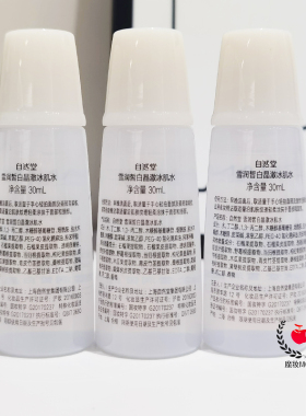 自然堂雪润皙白冰肌水保湿