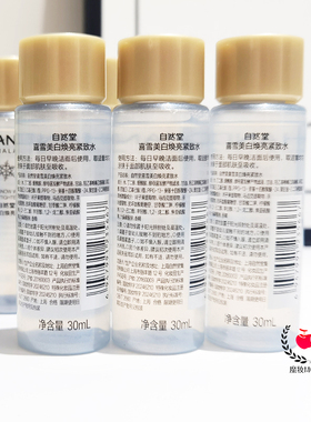 自然堂喜雪美白紧致水小样
