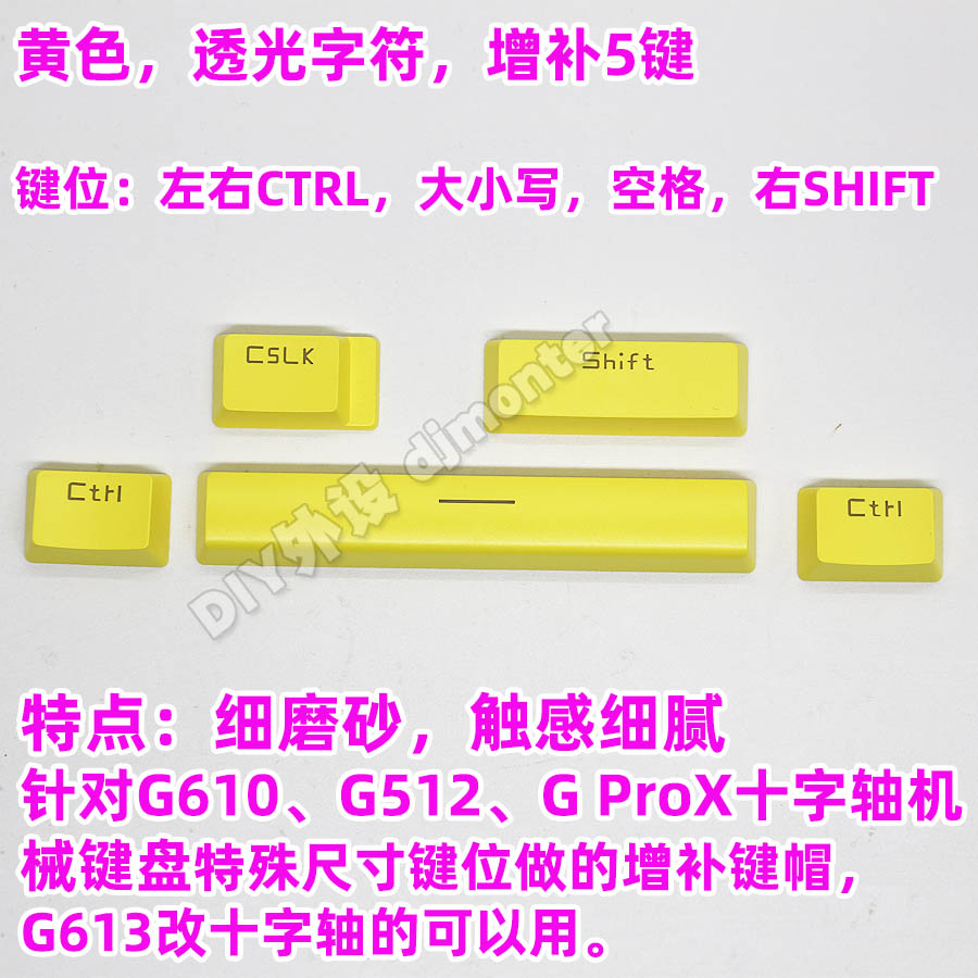 罗技G610替换 G512 GPRO GPRO十字轴G613改十字轴专用增补5颗键帽-图3