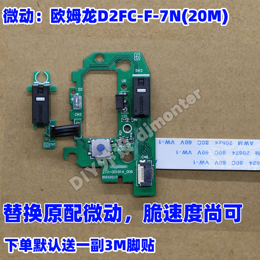 适用罗技鼠标MX vertical微动按键侧键小板排线维修免焊配件双击-图0