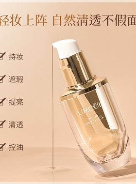 悠姿持妆遮瑕粉底液混油干皮控油