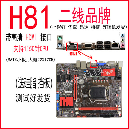一线H81/B85/H61/H110/B250/1150针台式机DDR3/4全集成主板 - 图3