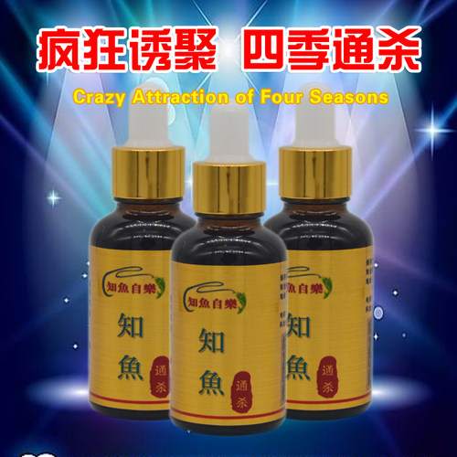 钓鱼小药知鱼自乐知鱼通杀小药窝料添加剂饵料添加剂 - 图0