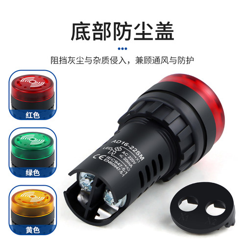 AD16-22SM 闪光蜂鸣器 蜂鸣器带灯 声光报警 开孔22MM报警器 - 图2