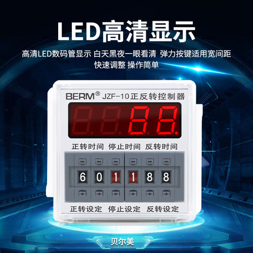 贝尔美JZF-10电机正反转自动循环控制器时间继电器 可调时送底座 - 图2