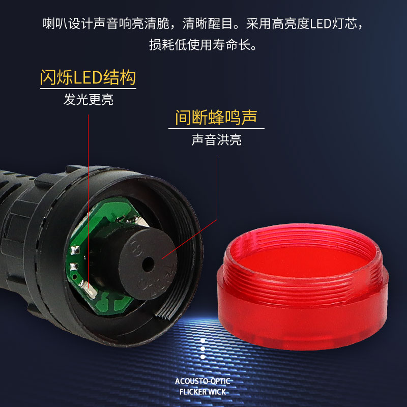 AD16-22SM 闪光蜂鸣器 蜂鸣器带灯 声光报警 开孔22MM报警器 - 图2