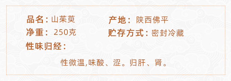 山茱萸肉枣皮特级筒子皮人工剥皮自然干爽无添加250克两件包邮-图0