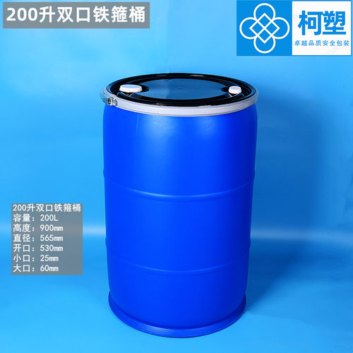 200升双口铁箍桶闭口桶200公斤塑料化工桶大开口塑胶圆罐胶桶 - 图1