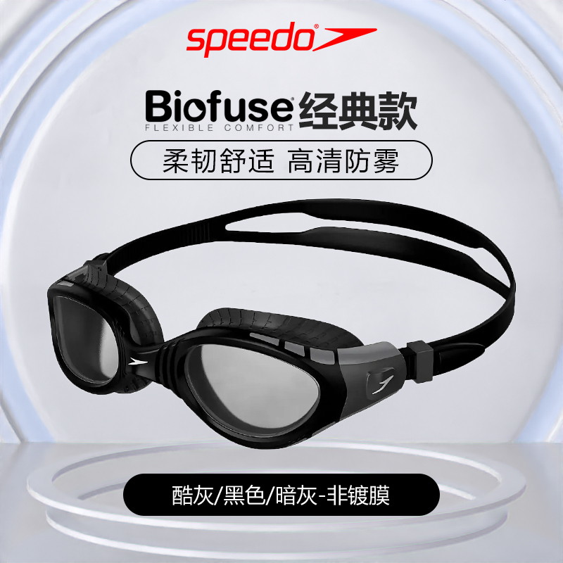 Speedo速比涛23新款镀膜防水防雾泳镜大框全新Biofuse2.0高清男女 - 图2