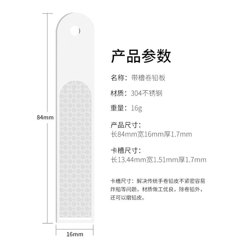 小凤仙加厚带槽竞技卷铅板挫铅板渔具铅皮座卷钓鱼垂钓用品小配件