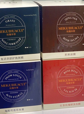 玫瑰华萃红茶冻膜500g补水保湿提亮肤色