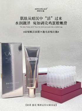 澳妍拉俪鎏金浓缩赋活面膜