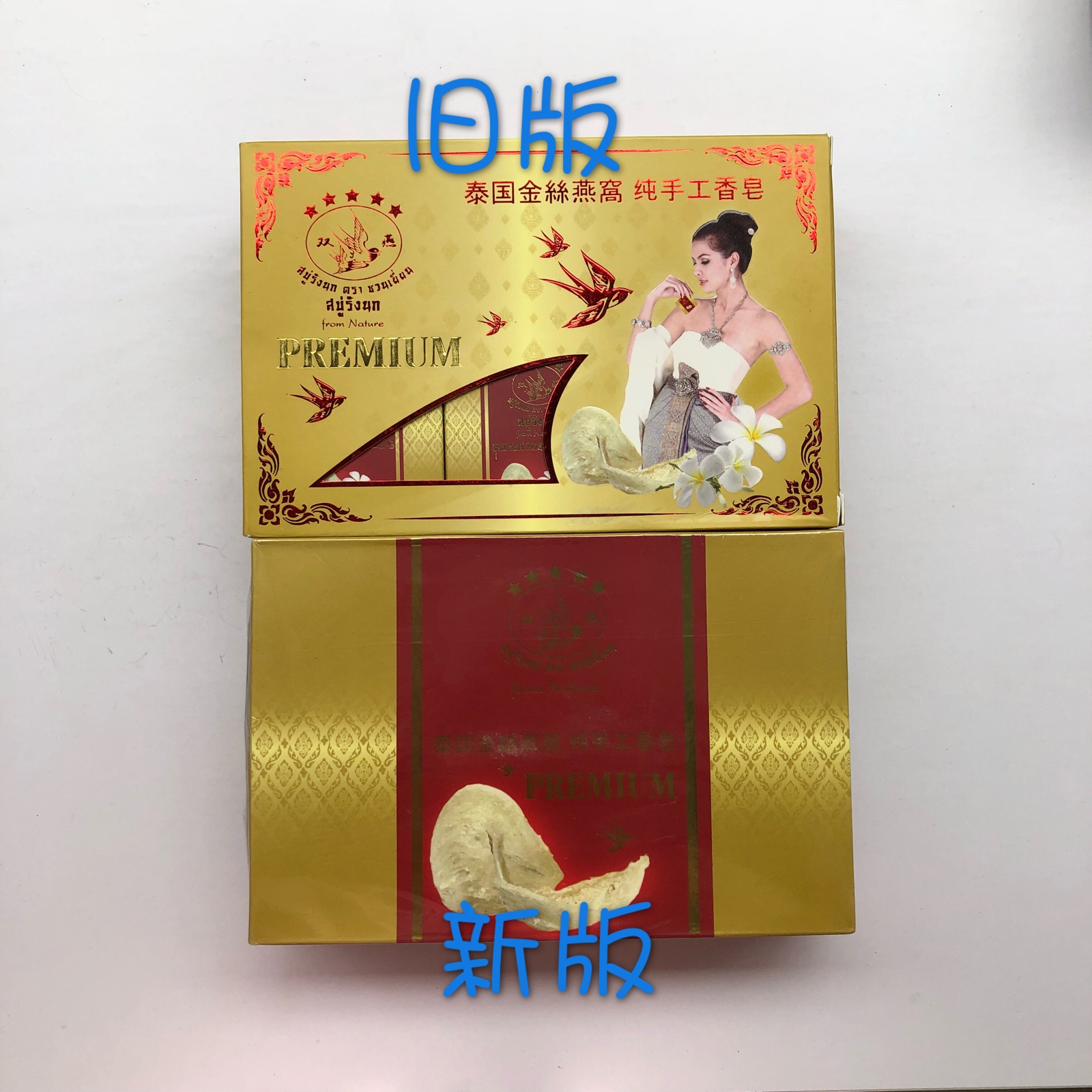 泰国双燕牌金丝燕窝纯手工皂美白祛斑抗皱12个装正品包邮现货