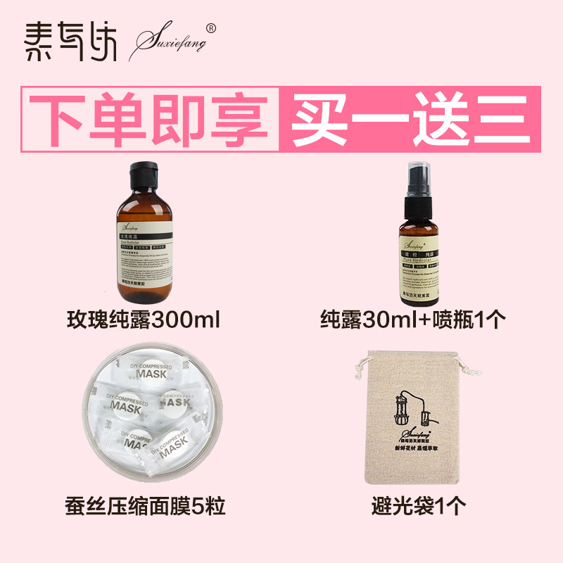 大马士革玫瑰可食用爽肤花精华纯露 素写坊天然美妆纯露/花水