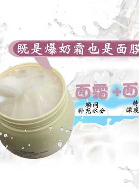碧皙蔻山羊奶滴面膜补水免洗睡眠面膜羊奶面膜面霜保湿补水100g