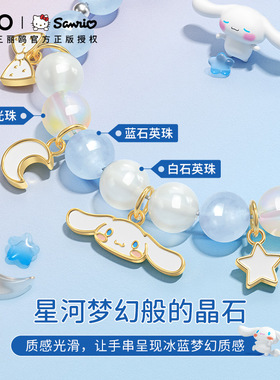 三丽鸥正版授权水晶手链