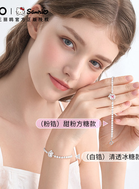 三丽鸥Hellokitty联名小方糖手链女轻奢小众精致生日礼物配饰闺蜜