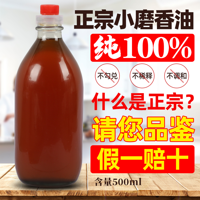 正宗小磨香油 农家自榨白芝麻油纯正无添加剂孕妇产家用500ml小瓶 - 图0