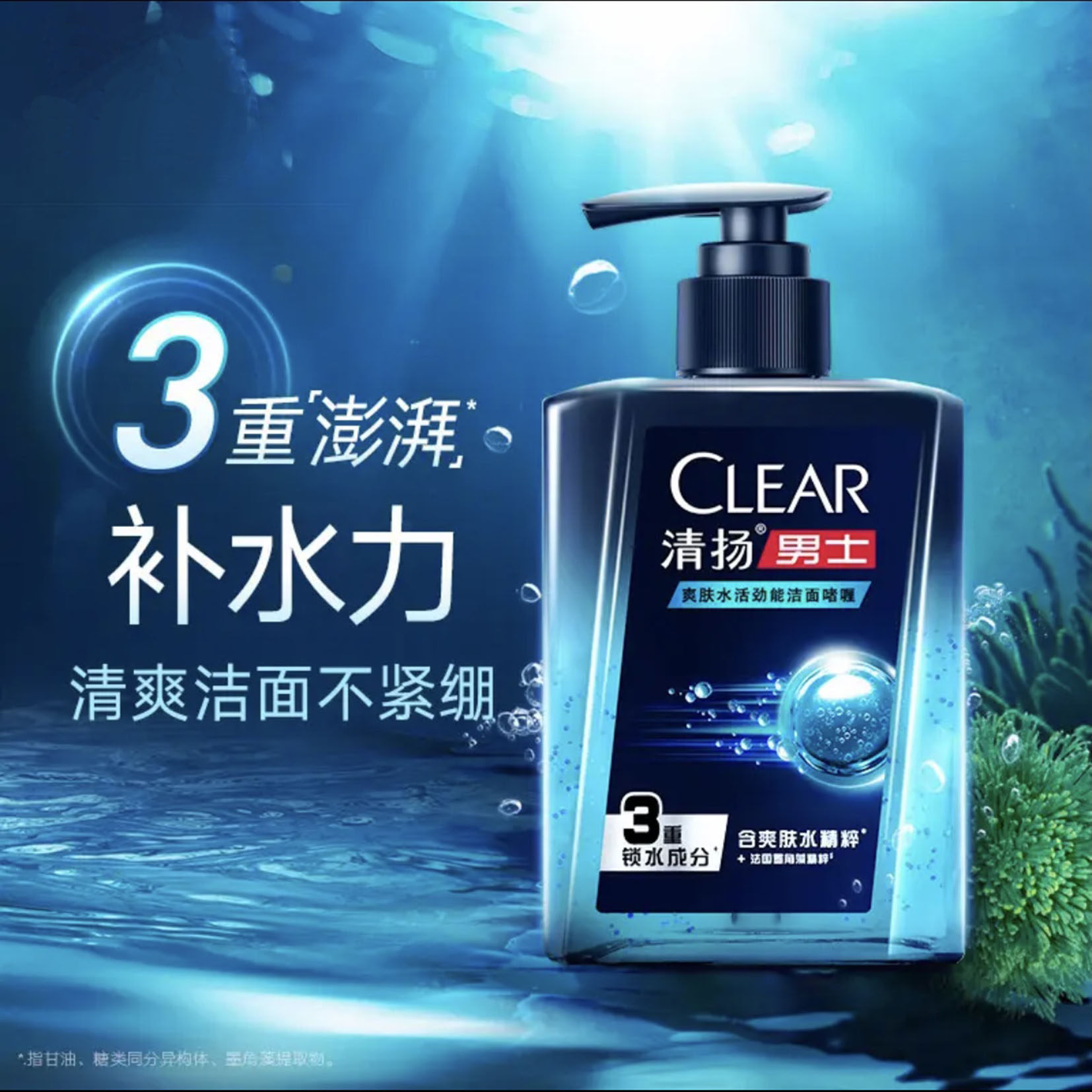 清扬男士洁面啫喱酷爽控油氨基酸深层清洁补水不紧绷洗面奶,淘宝优惠券,粉丝福利购,淘宝优惠卷
