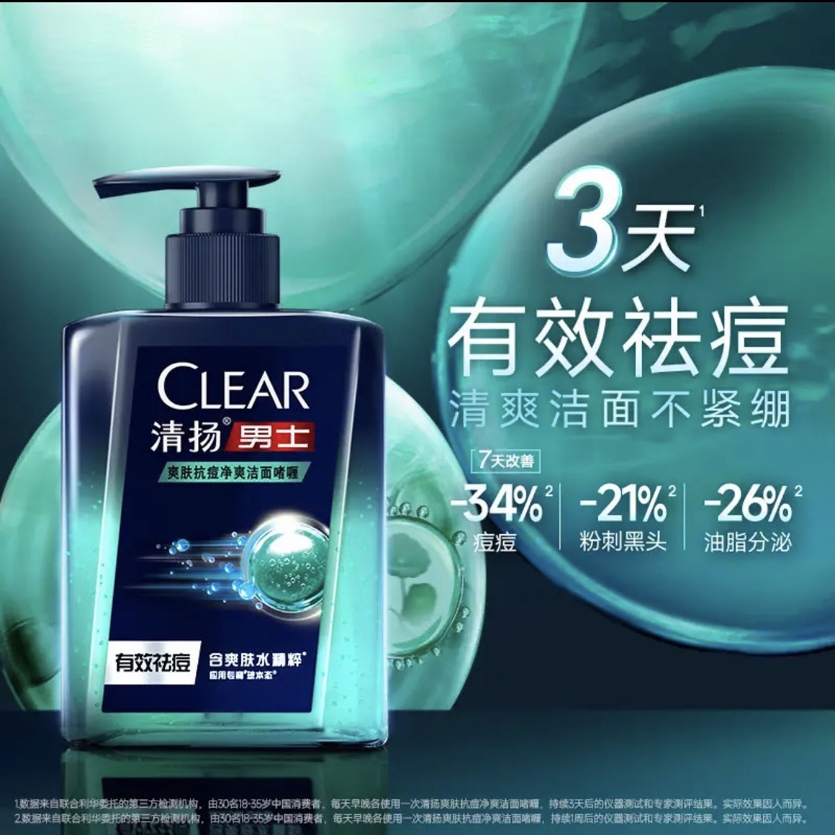 清扬男士洁面啫喱酷爽控油氨基酸深层清洁补水不紧绷洗面奶,淘宝优惠券,粉丝福利购,淘宝优惠卷