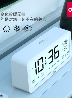 得力电子闹钟多功能夜光智能时钟