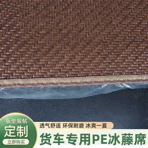 陕汽德龙S6000G6000卧铺垫凉席L5000L3000驾驶室凉席龙骥夏季凉垫 - 图2