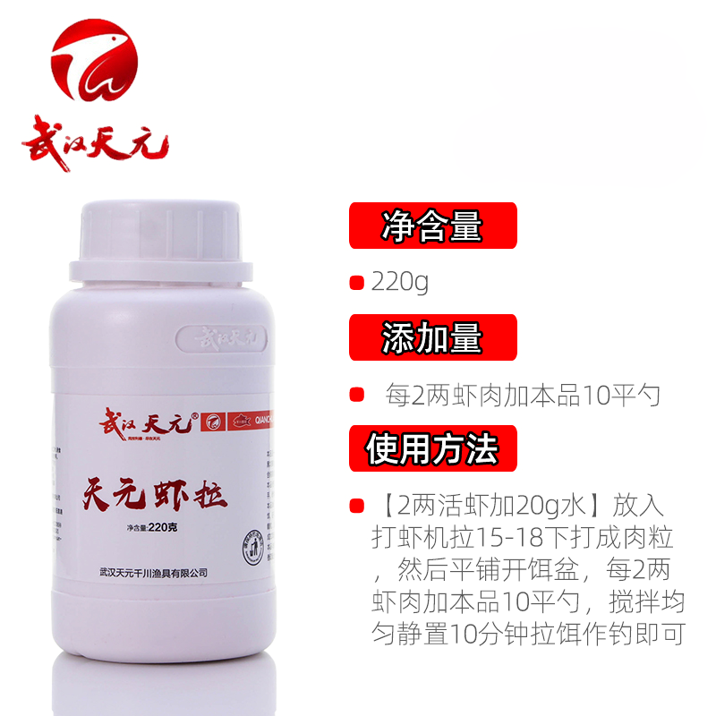 武汉天元液体虾滑虾拉虾肉伴侣冬季黑坑鲫鱼鲤鱼钓鱼专用拉饵饵料,淘宝优惠券,粉丝福利购,淘宝优惠卷