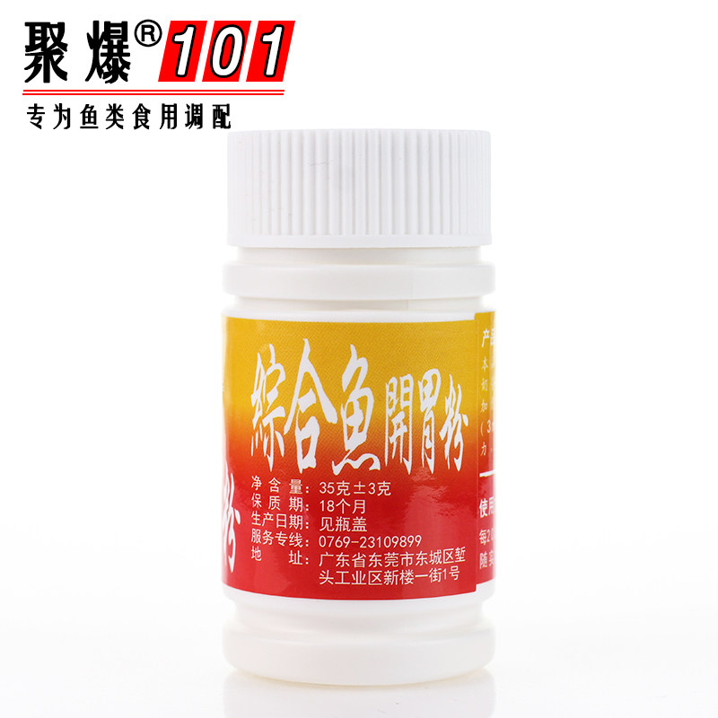 正品台湾聚爆101综合鱼开胃粉饵料添加剂黑坑鲫鱼鲤鱼配方小药,淘宝优惠券,粉丝福利购,淘宝优惠卷