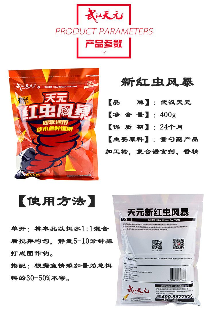 武汉天元 新红虫风暴 鲫鲤草鳊鱼综合饵冬季秋季野钓钓鱼鱼饵饵料,淘宝优惠券,粉丝福利购,淘宝优惠卷
