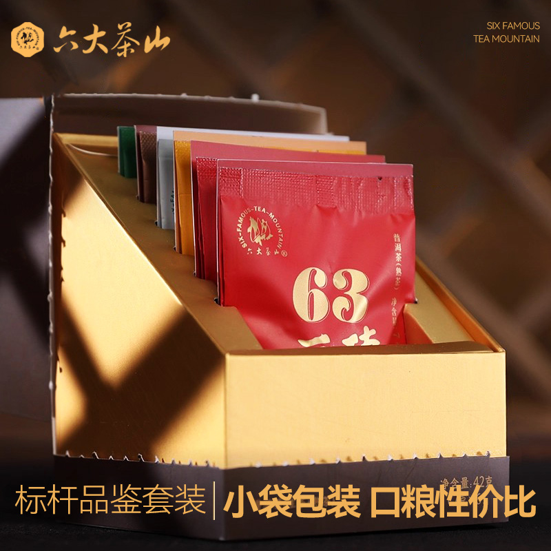 六大茶山标杆品品鉴套装/生熟畅销口粮独立包装42g云南普洱茶 - 图0