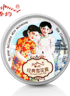 上海香约经典雪花膏双生花玫瑰润肤霜女人保湿面霜防干燥茉莉玫瑰