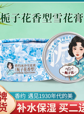 香约冰沙雪花膏清老上海伴手礼国货女人保湿补水相约面霜晚护手霜