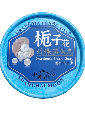 香约珍珠栀子花手工洁面皂