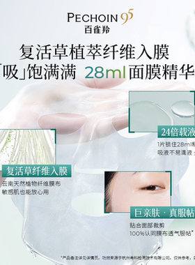 百雀羚灵草水光PDRN补水修复面膜