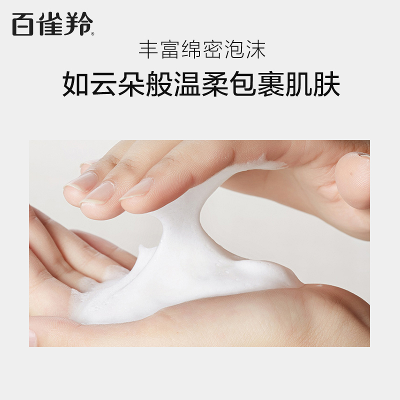 百雀羚水嫩净透温和清洁保湿洁面乳 百雀羚洁面