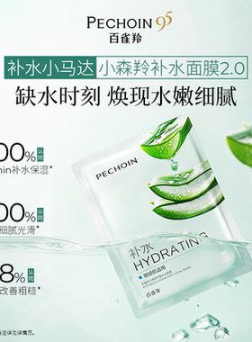 百雀羚小森羚密集补水面膜