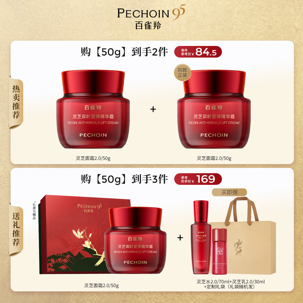 百雀羚灵芝御时塑弹胶原精华霜保湿修护紧致舒缓保湿补水面霜护肤