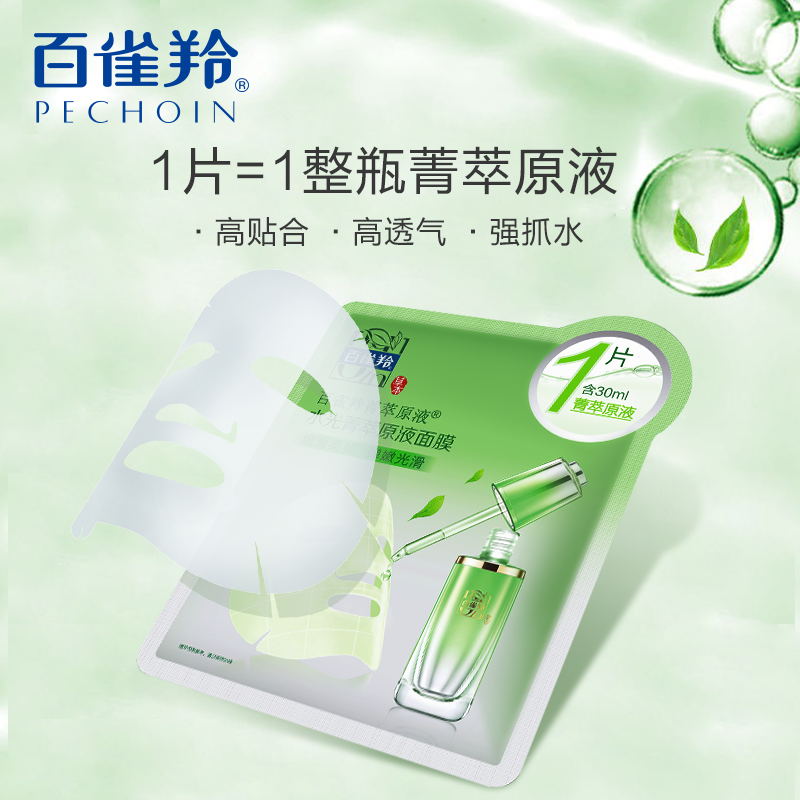 百雀羚旗舰店百雀羚补觉面膜原液面膜酵母精华面膜官网正品1