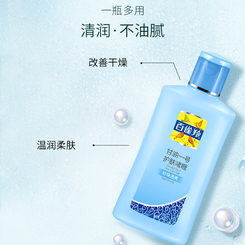 百雀羚经典啫喱保湿细腻清新*甘油 百雀羚乳液/面霜