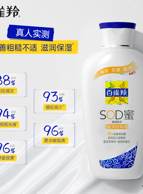 百雀羚经典sod蜜保湿补水