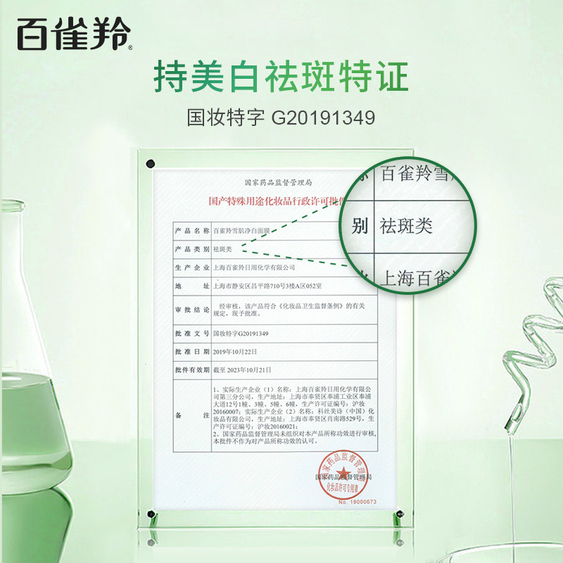 百雀羚雪肌净白草本美白亮肤面膜 百雀羚贴片面膜