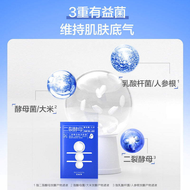 百雀羚二裂酵母衡润平衡补水面膜 百雀羚贴片面膜