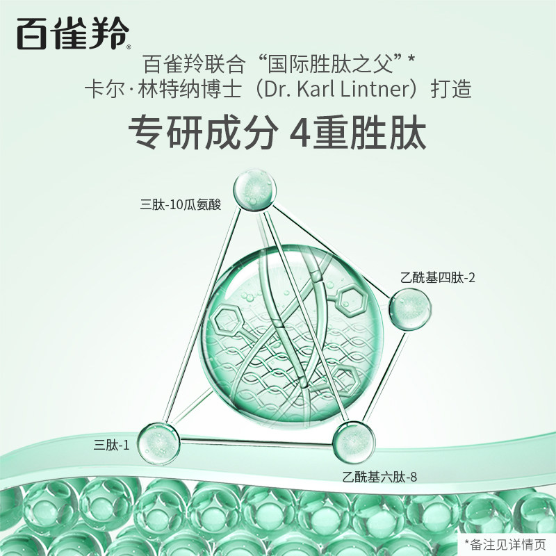 百雀羚肌初赋活水乳套装保湿乳液 百雀羚面部护理套装