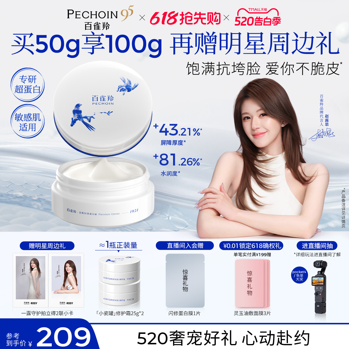 【618抢先购】百雀羚小瓷罐修护霜滋养抗垮修护肌肤舒缓保湿面霜