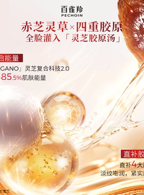 百雀羚灵芝水乳套装胶原直补