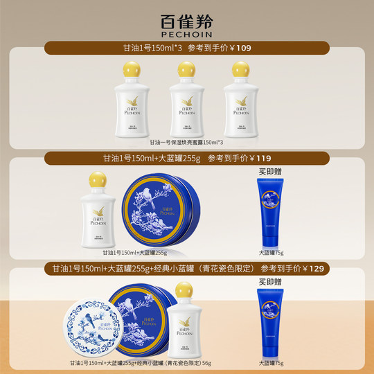 Pechoin Glycerin No. 1 Primer, Big Blue Jar, Skin Care, Big Blue Jar, Moisturizing and Brightening Honeydew Three-piece Set