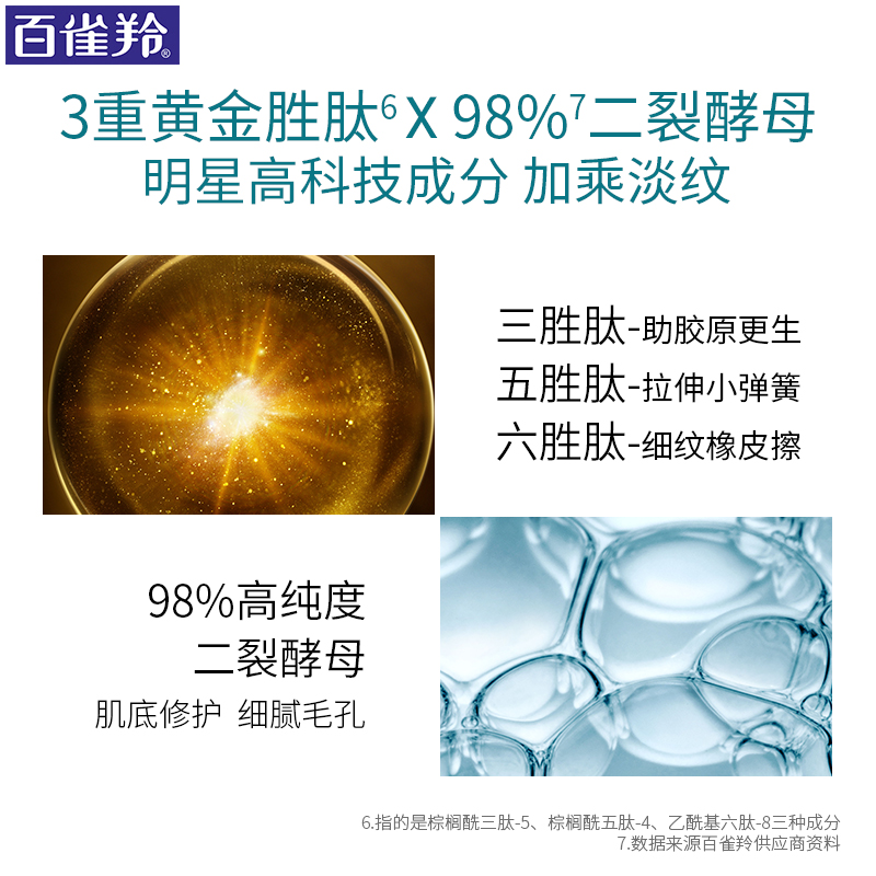 百雀羚旗舰店百雀羚小绿瓶精华液女面部精华三重胜肽淡化细纹灵芝精粹补水保湿3